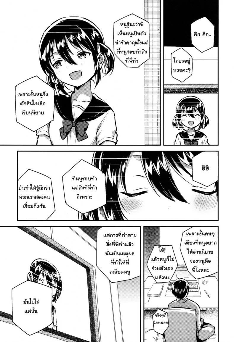 น้องสาวของผมคูณเลขได้นะ [squeezecandyheaven (Ichihaya)] Imouto wa Kakezan ga Dekiru หน้า 8