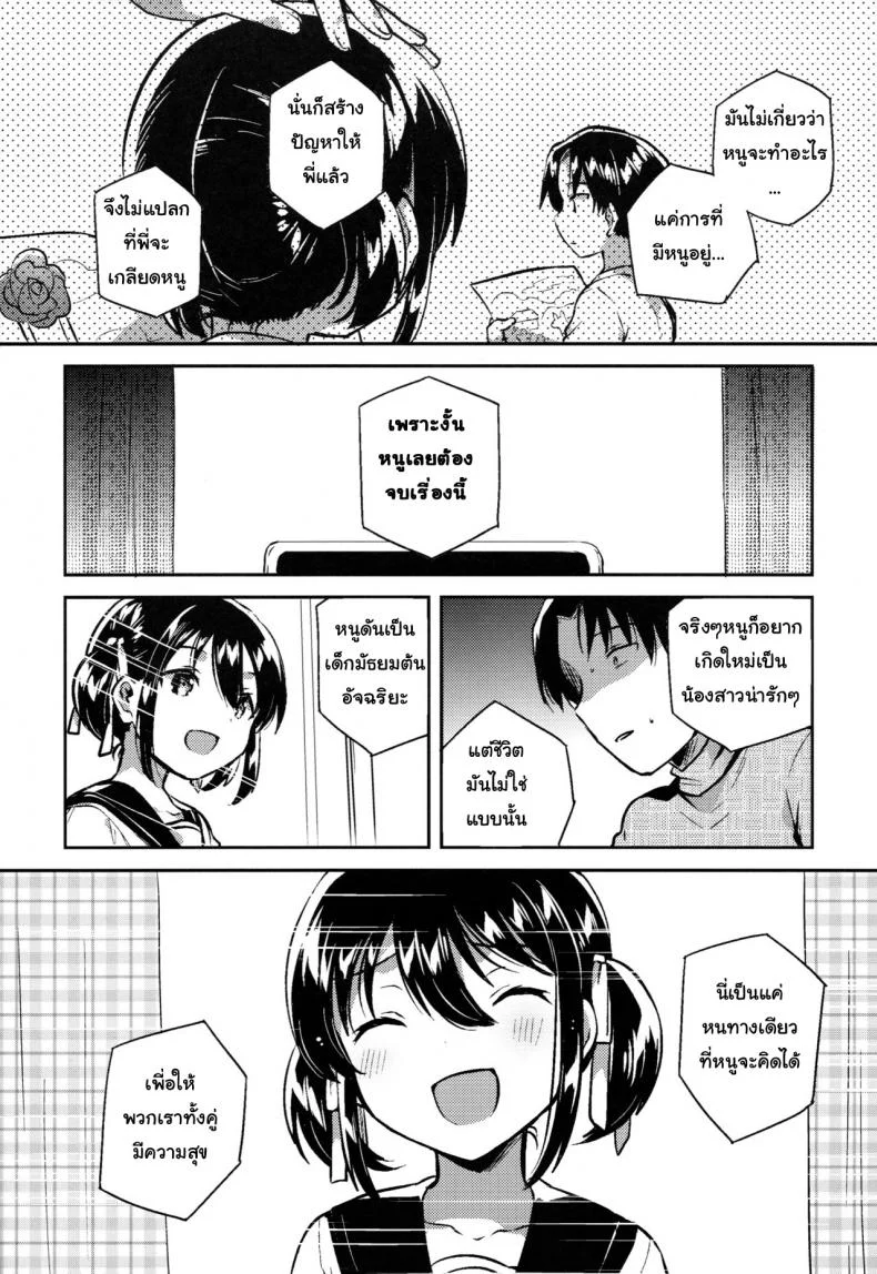 น้องสาวของผมคูณเลขได้นะ [squeezecandyheaven (Ichihaya)] Imouto wa Kakezan ga Dekiru หน้า 9