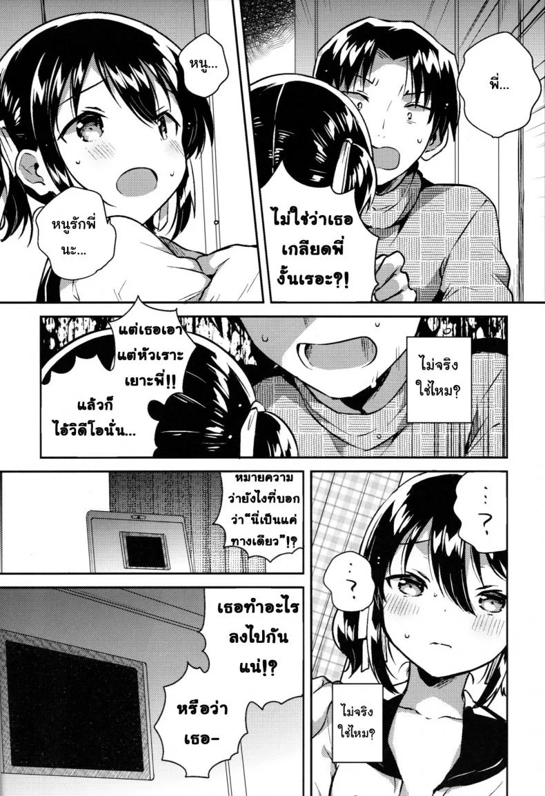 น้องสาวของผมคูณเลขได้นะ [squeezecandyheaven (Ichihaya)] Imouto wa Kakezan ga Dekiru หน้า 11