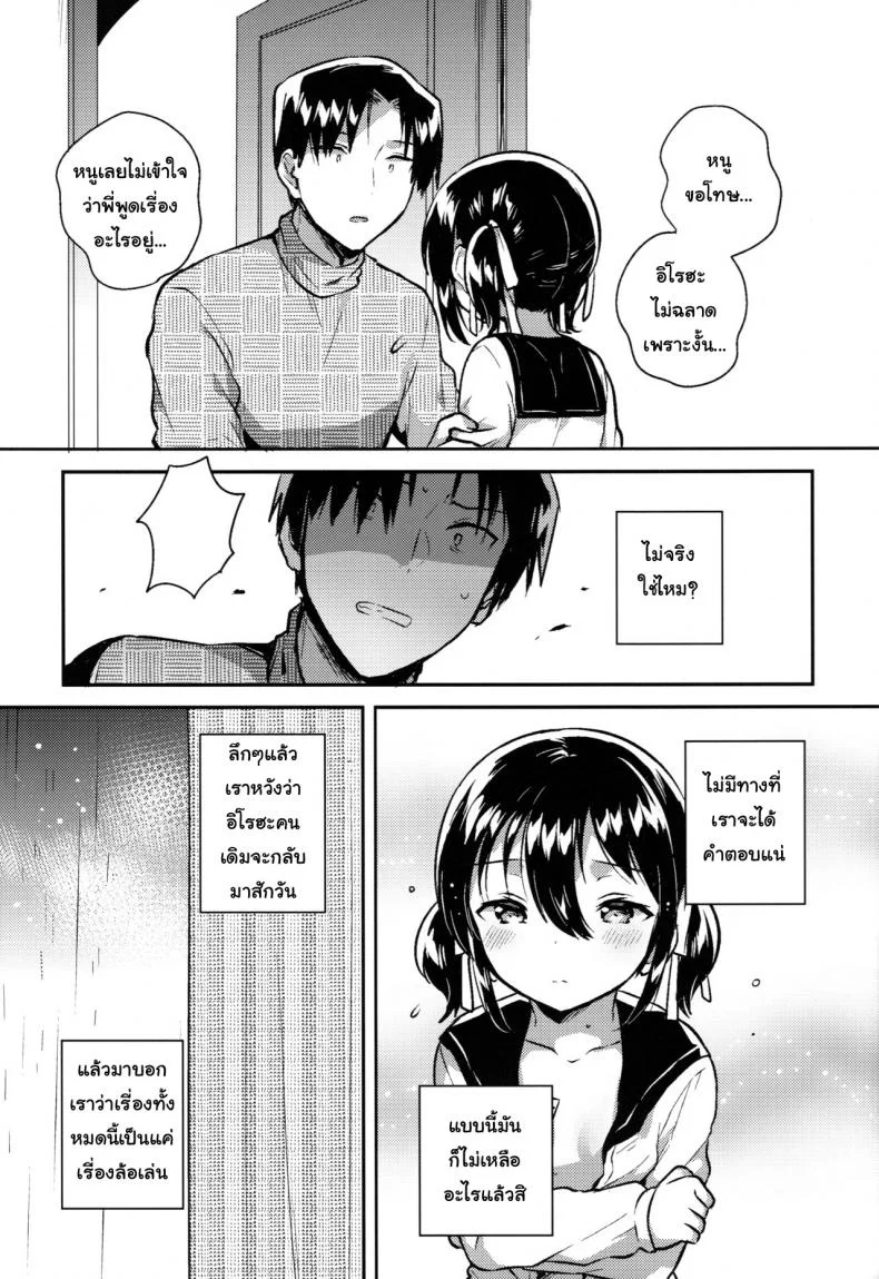 น้องสาวของผมคูณเลขได้นะ [squeezecandyheaven (Ichihaya)] Imouto wa Kakezan ga Dekiru หน้า 12