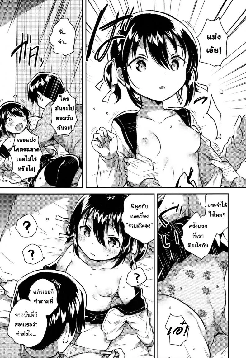 น้องสาวของผมคูณเลขได้นะ [squeezecandyheaven (Ichihaya)] Imouto wa Kakezan ga Dekiru หน้า 14