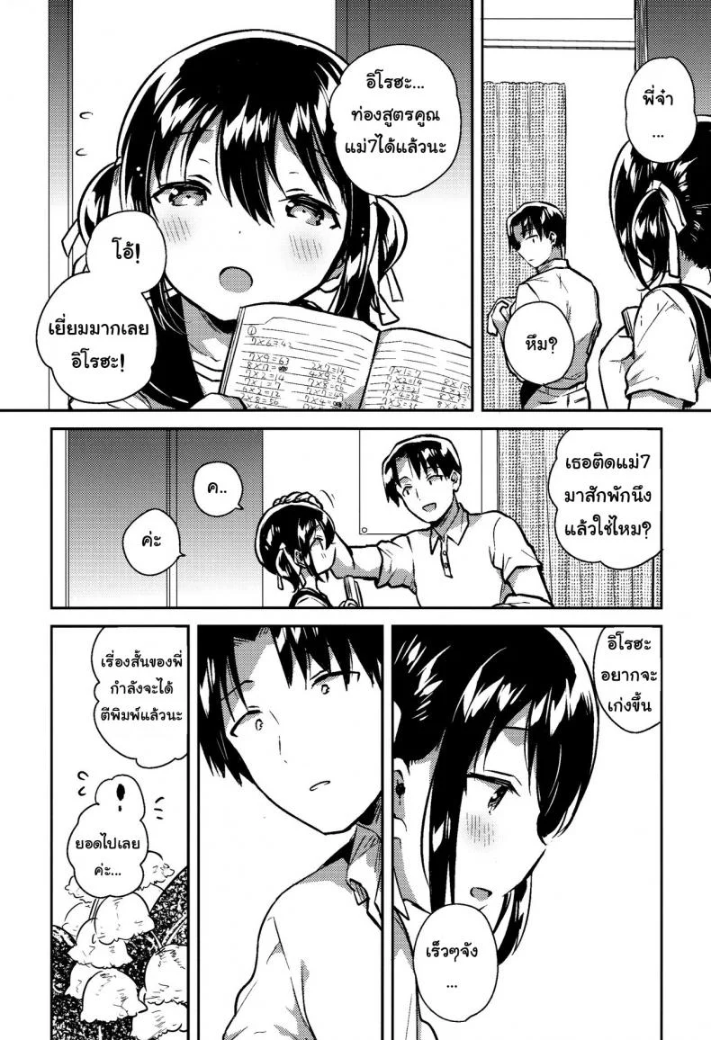น้องสาวของผมคูณเลขได้นะ [squeezecandyheaven (Ichihaya)] Imouto wa Kakezan ga Dekiru หน้า 25