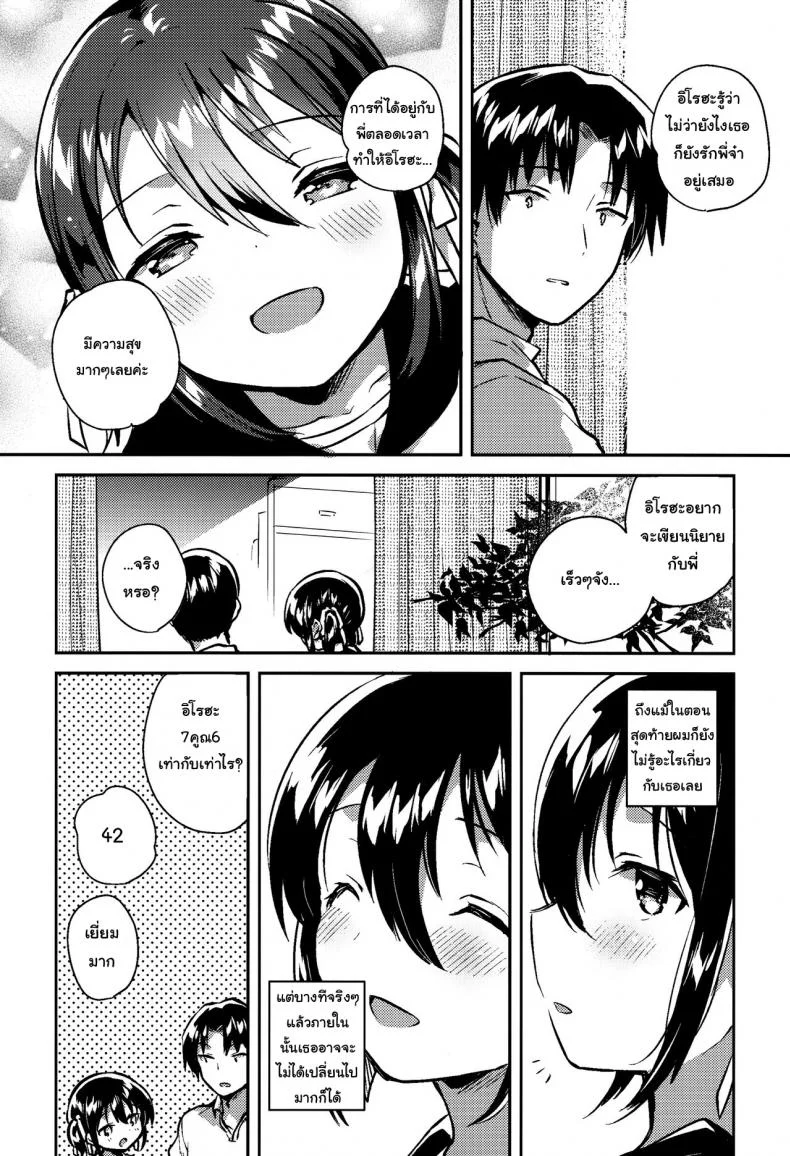 น้องสาวของผมคูณเลขได้นะ [squeezecandyheaven (Ichihaya)] Imouto wa Kakezan ga Dekiru หน้า 27