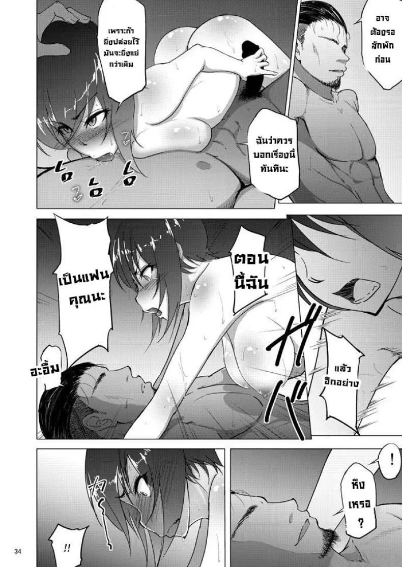 เรื่องลับหลังที่ไม่รู้ [Sobabu (Rasson)] Nishizumi Shiho no Shirubeki ja Nakatta Koto Geเรื่องลับหลังที่ไม่รู้ 4 หน้า 32