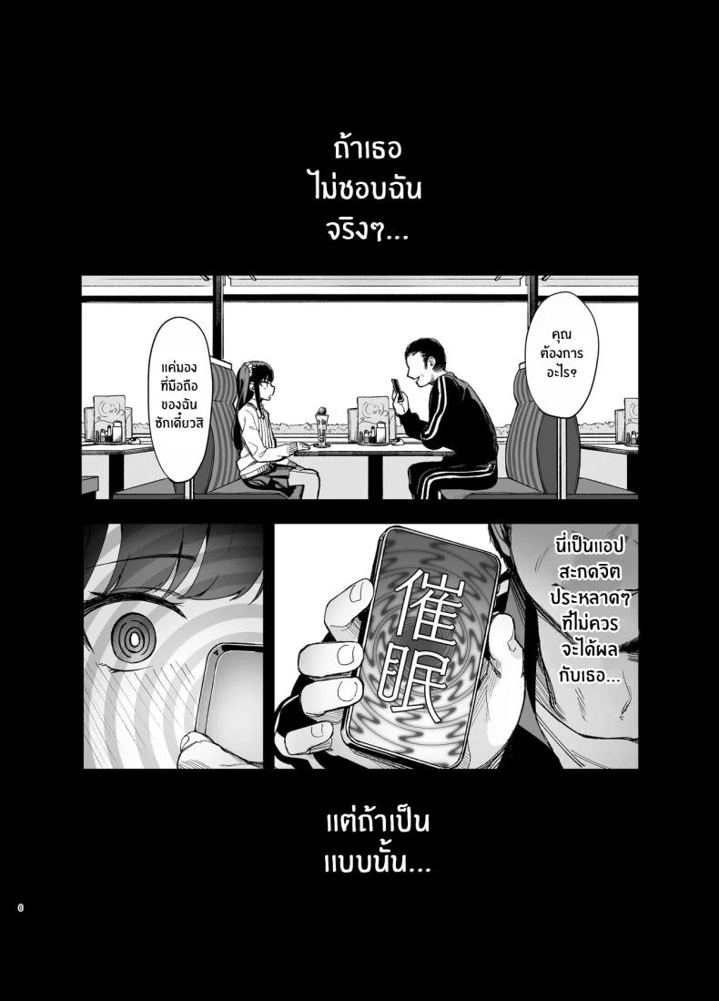 ความรักผ่านการสะกดจิต[LittleHopper (Hashibiro Kou)] Saimin ni Kakarutte Koto wa Oyome-san ni Naritaitte Koto da yo ne หน้า 4