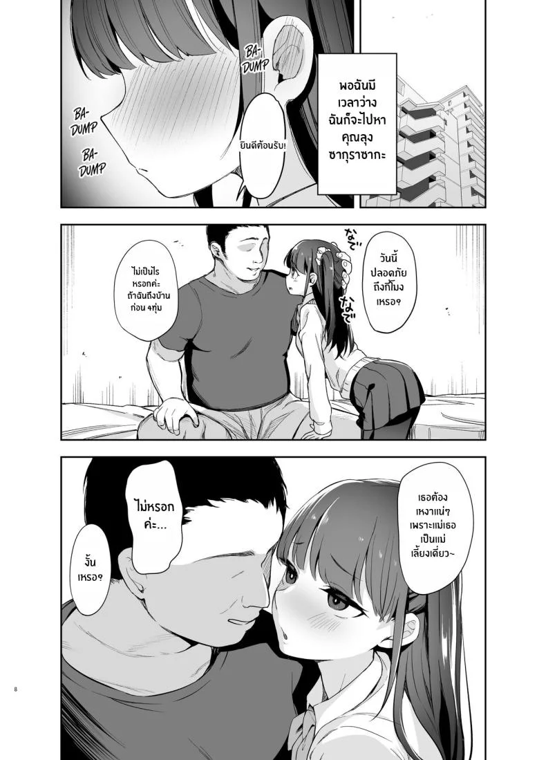 ความรักผ่านการสะกดจิต[LittleHopper (Hashibiro Kou)] Saimin ni Kakarutte Koto wa Oyome-san ni Naritaitte Koto da yo ne หน้า 6