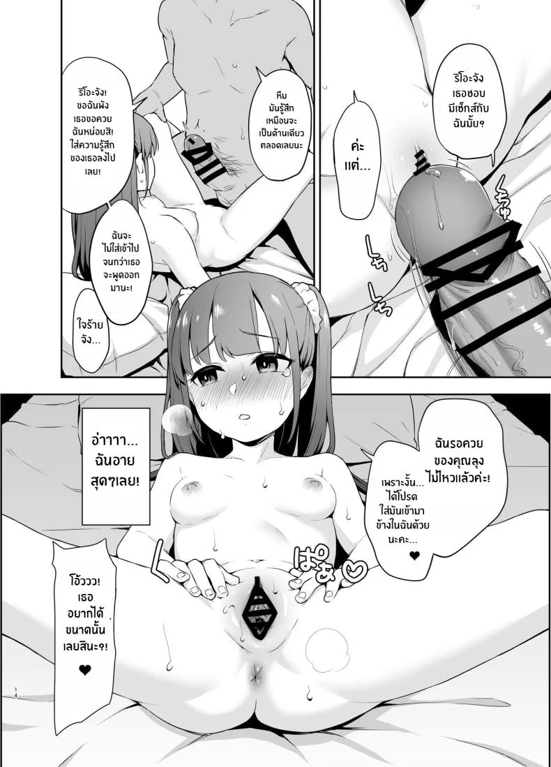 ความรักผ่านการสะกดจิต[LittleHopper (Hashibiro Kou)] Saimin ni Kakarutte Koto wa Oyome-san ni Naritaitte Koto da yo ne หน้า 12