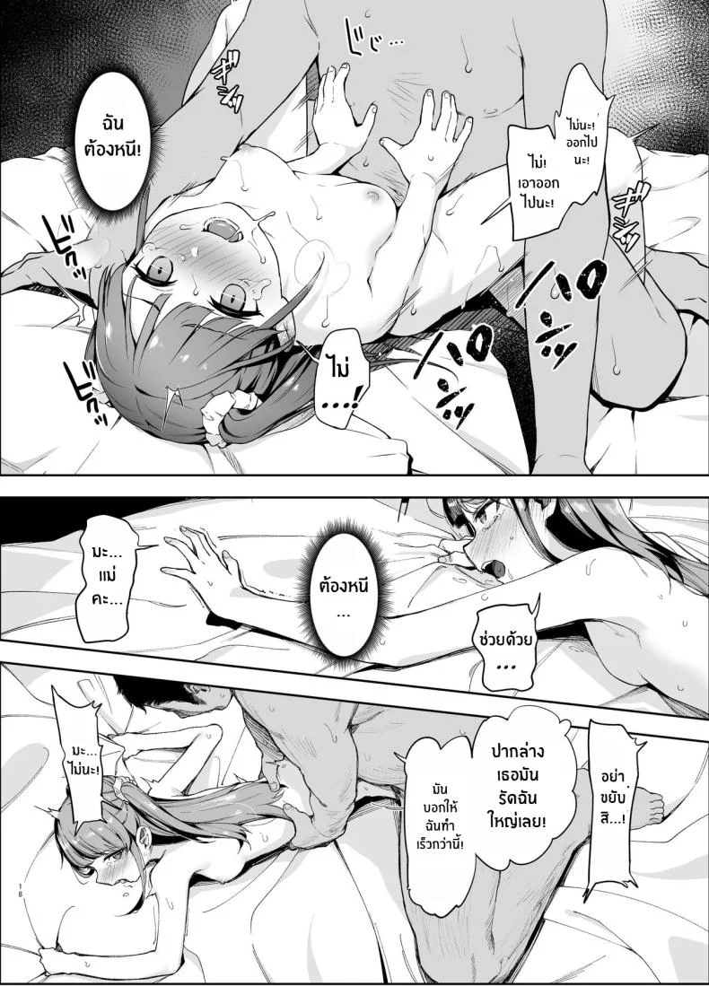 ความรักผ่านการสะกดจิต[LittleHopper (Hashibiro Kou)] Saimin ni Kakarutte Koto wa Oyome-san ni Naritaitte Koto da yo ne หน้า 16