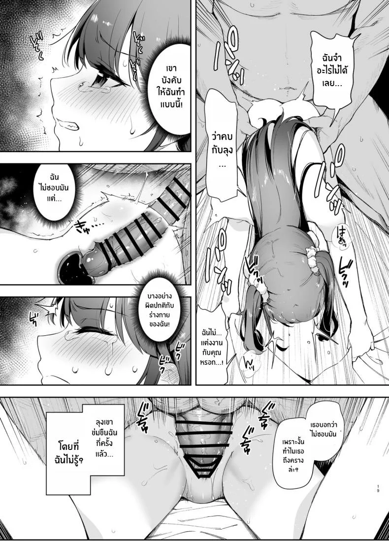 ความรักผ่านการสะกดจิต[LittleHopper (Hashibiro Kou)] Saimin ni Kakarutte Koto wa Oyome-san ni Naritaitte Koto da yo ne หน้า 17