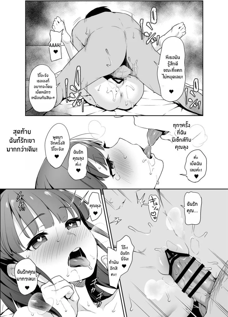 ความรักผ่านการสะกดจิต[LittleHopper (Hashibiro Kou)] Saimin ni Kakarutte Koto wa Oyome-san ni Naritaitte Koto da yo ne หน้า 21