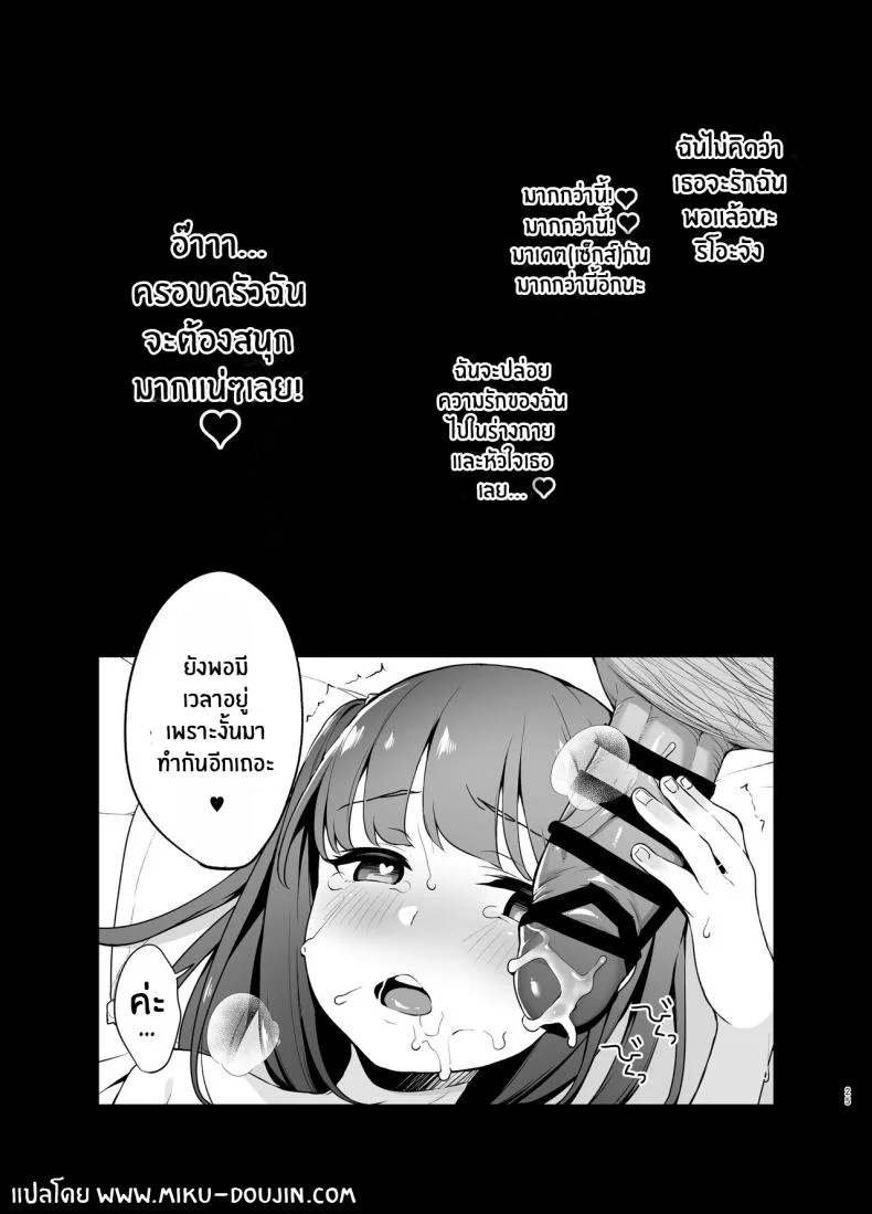 ความรักผ่านการสะกดจิต[LittleHopper (Hashibiro Kou)] Saimin ni Kakarutte Koto wa Oyome-san ni Naritaitte Koto da yo ne หน้า 23