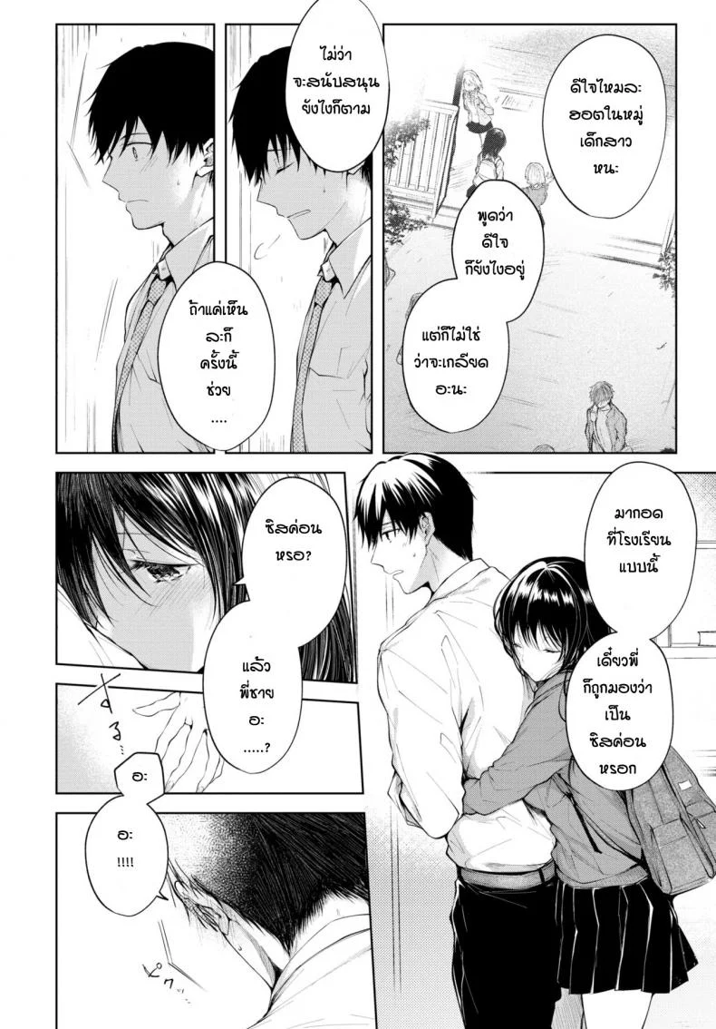 ความในใจของน้องสาว [Koshino] Heart Monologue หน้า 4