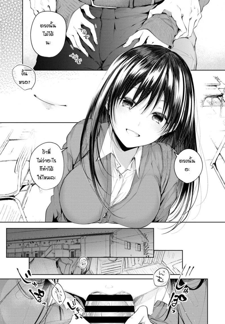 ความในใจของน้องสาว [Koshino] Heart Monologue หน้า 5