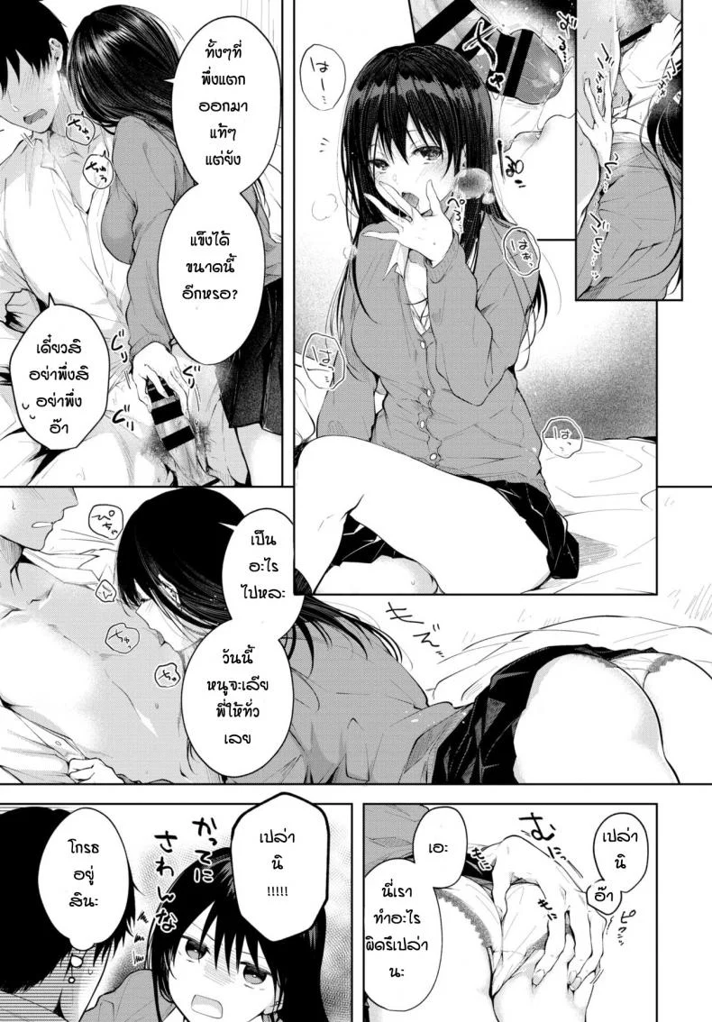 ความในใจของน้องสาว [Koshino] Heart Monologue หน้า 7