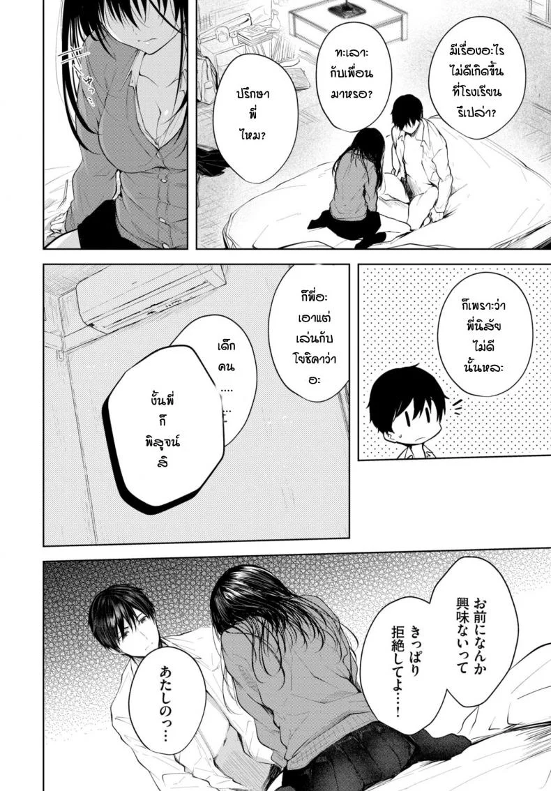 ความในใจของน้องสาว [Koshino] Heart Monologue หน้า 8