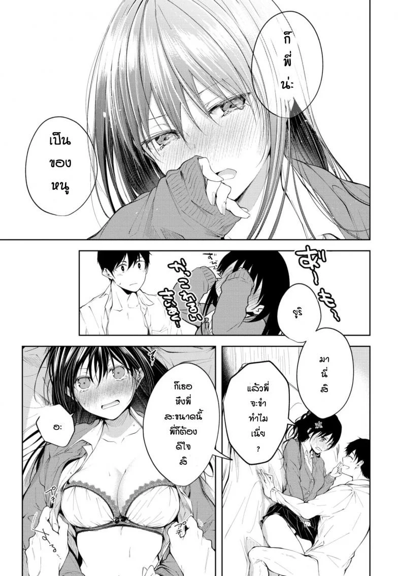 ความในใจของน้องสาว [Koshino] Heart Monologue หน้า 9