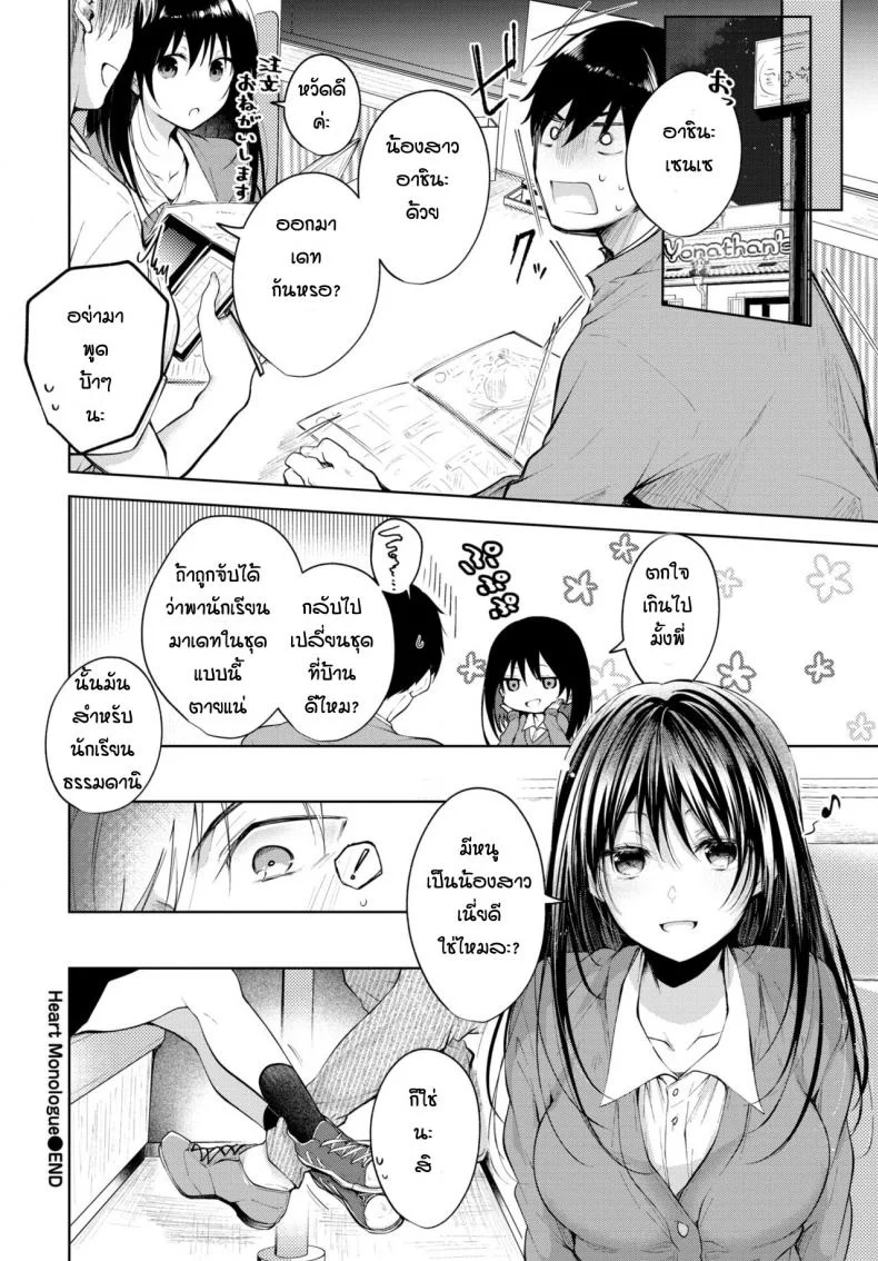 ความในใจของน้องสาว [Koshino] Heart Monologue หน้า 20