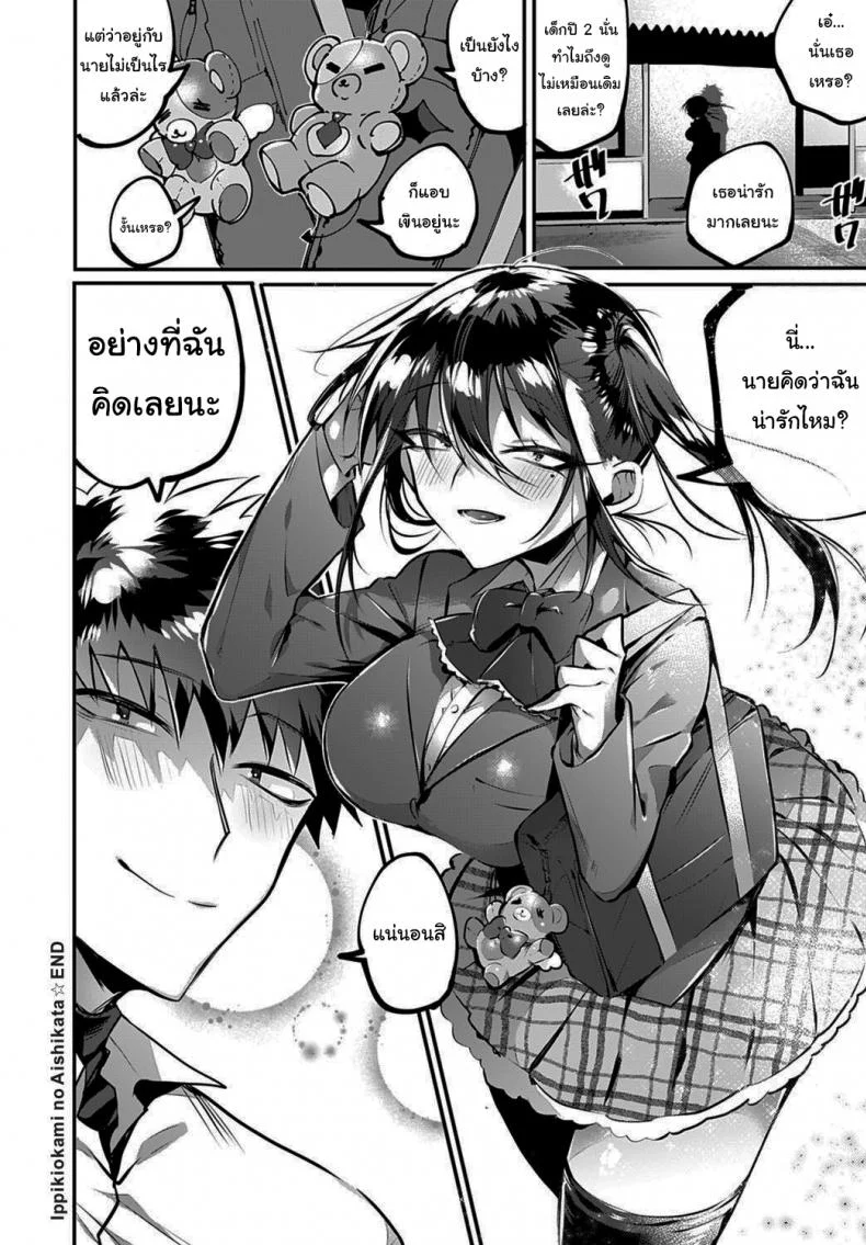 ถ้าไม่เชื่อจะทำให้รู้สึกเอง [Wakamiya Teresa] Ippikiokami no Aishikata How to Love a Lone Wolf (COMIC Anthurium 2020-10) หน้า 22