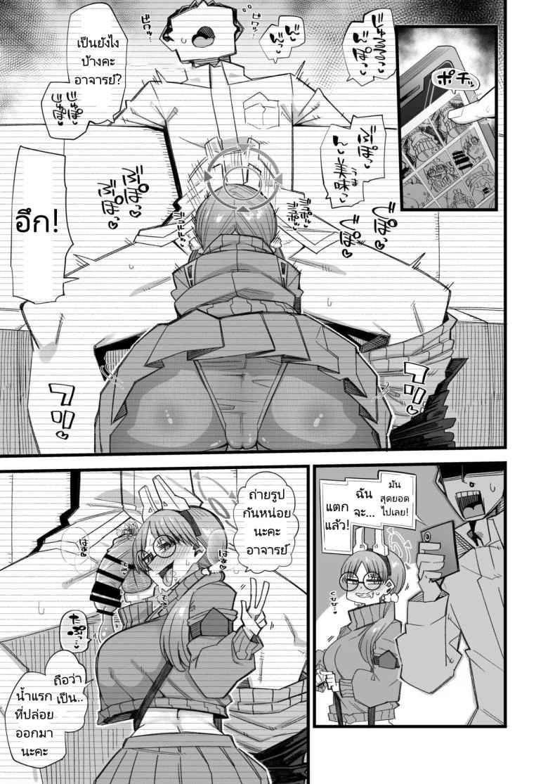 โมเอะผู้ถูกคุณครูครอบงำ[Aureole (Kira Boshi)] Moe wa Sensei de Hametsu shitai 1 (Blue Archive)โมเอะผู้ถูกคุณครูครอบงำ 1 หน้า 4