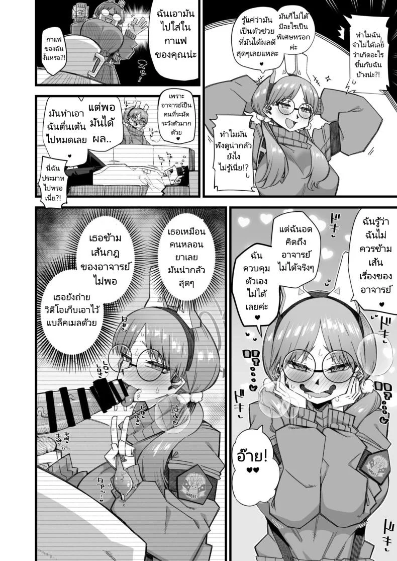 โมเอะผู้ถูกคุณครูครอบงำ[Aureole (Kira Boshi)] Moe wa Sensei de Hametsu shitai 1 (Blue Archive)โมเอะผู้ถูกคุณครูครอบงำ 1 หน้า 5