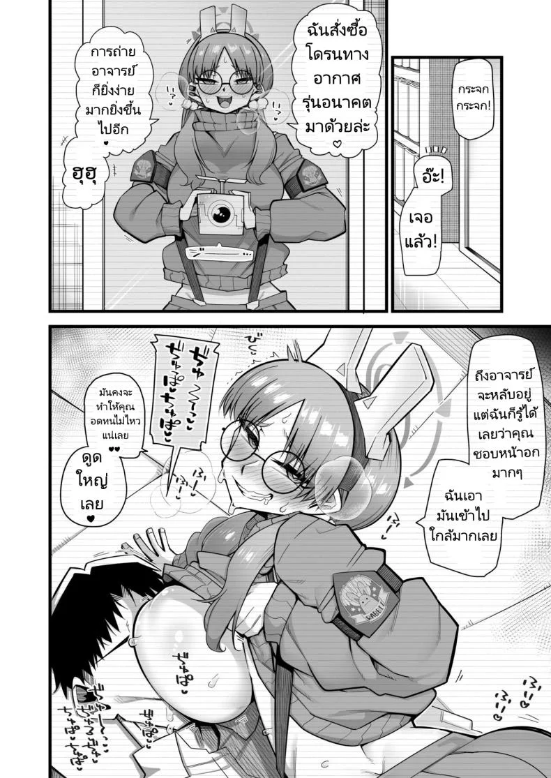 โมเอะผู้ถูกคุณครูครอบงำ[Aureole (Kira Boshi)] Moe wa Sensei de Hametsu shitai 1 (Blue Archive)โมเอะผู้ถูกคุณครูครอบงำ 1 หน้า 7