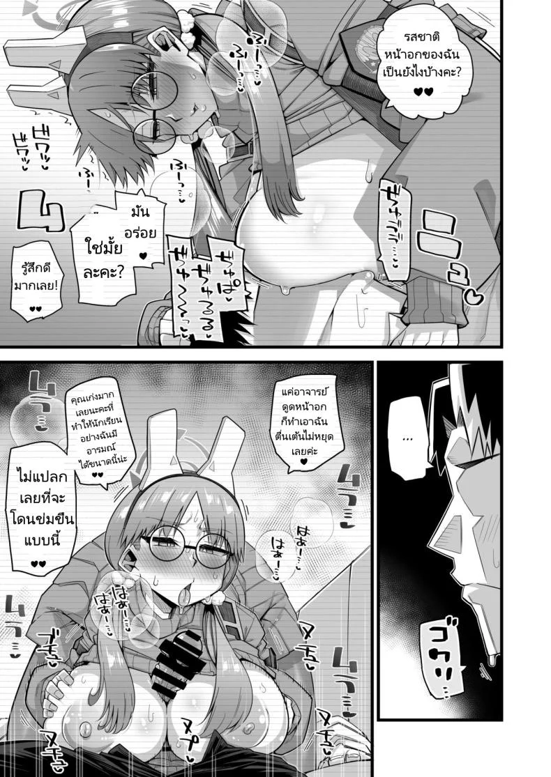 โมเอะผู้ถูกคุณครูครอบงำ[Aureole (Kira Boshi)] Moe wa Sensei de Hametsu shitai 1 (Blue Archive)โมเอะผู้ถูกคุณครูครอบงำ 1 หน้า 8