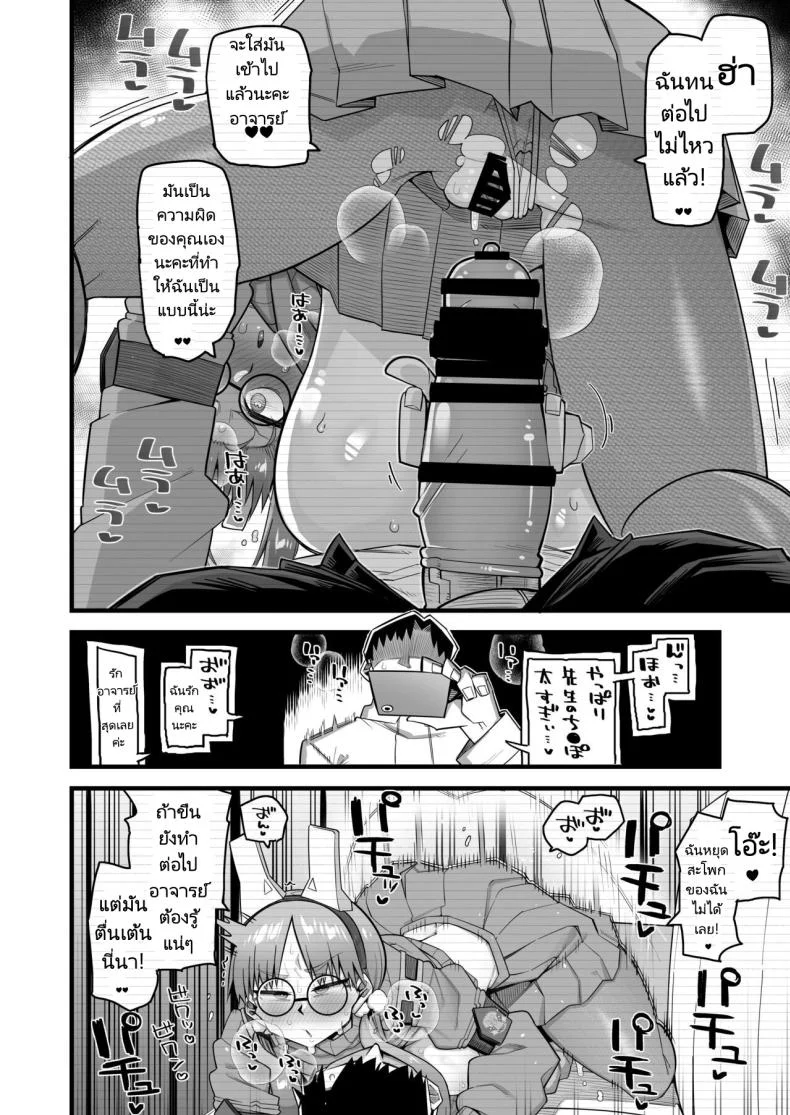 โมเอะผู้ถูกคุณครูครอบงำ[Aureole (Kira Boshi)] Moe wa Sensei de Hametsu shitai 1 (Blue Archive)โมเอะผู้ถูกคุณครูครอบงำ 1 หน้า 9