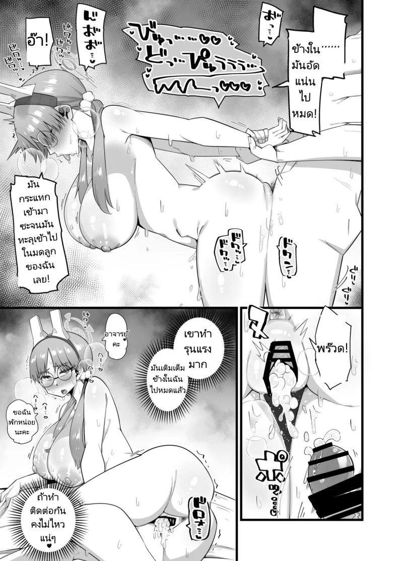 โมเอะผู้ถูกคุณครูครอบงำ[Aureole (Kira Boshi)] Moe wa Sensei de Hametsu shitai 1 (Blue Archive)โมเอะผู้ถูกคุณครูครอบงำ 1 หน้า 20