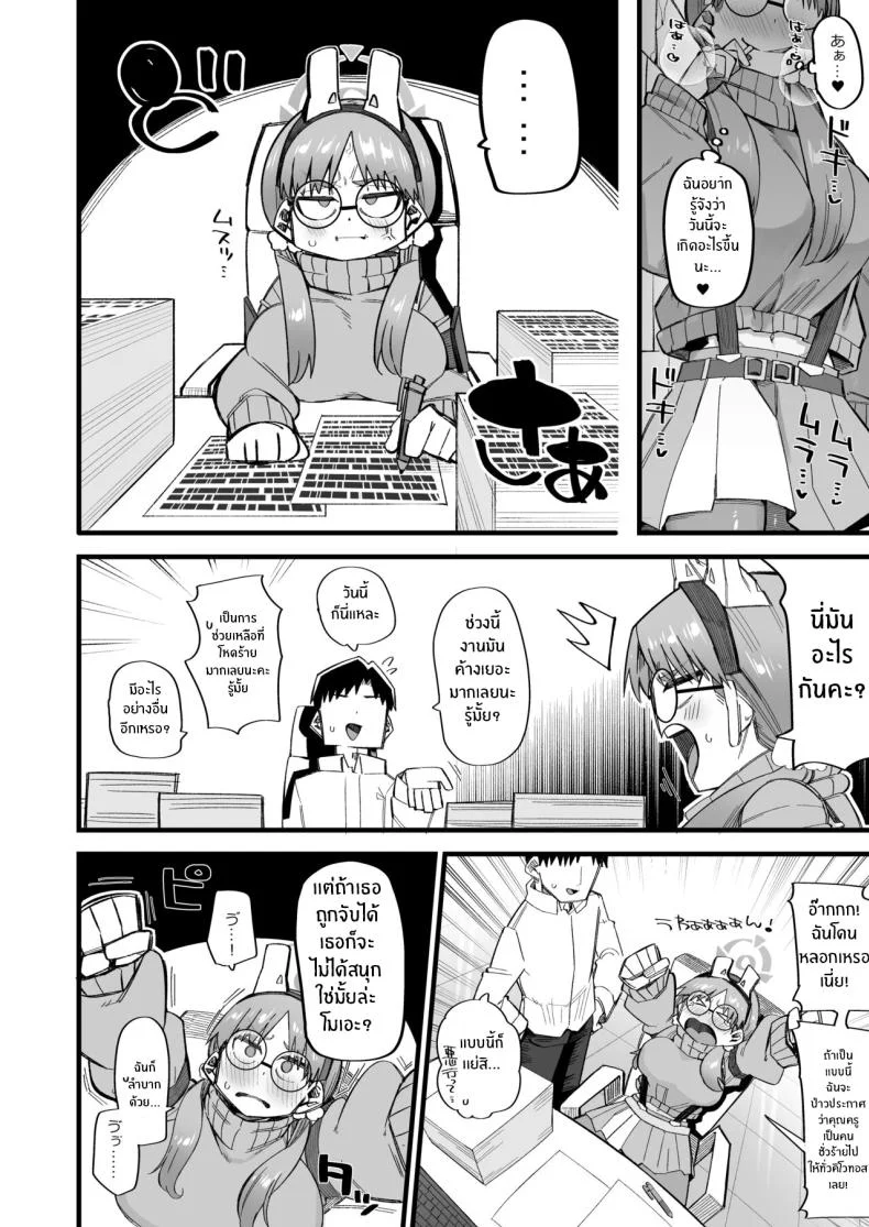 โมเอะผู้ถูกคุณครูครอบงำ[Aureole (Kira Boshi)] Moe wa Sensei de Hametsu shitai 1 (Blue Archive)โมเอะผู้ถูกคุณครูครอบงำ 2 หน้า 7