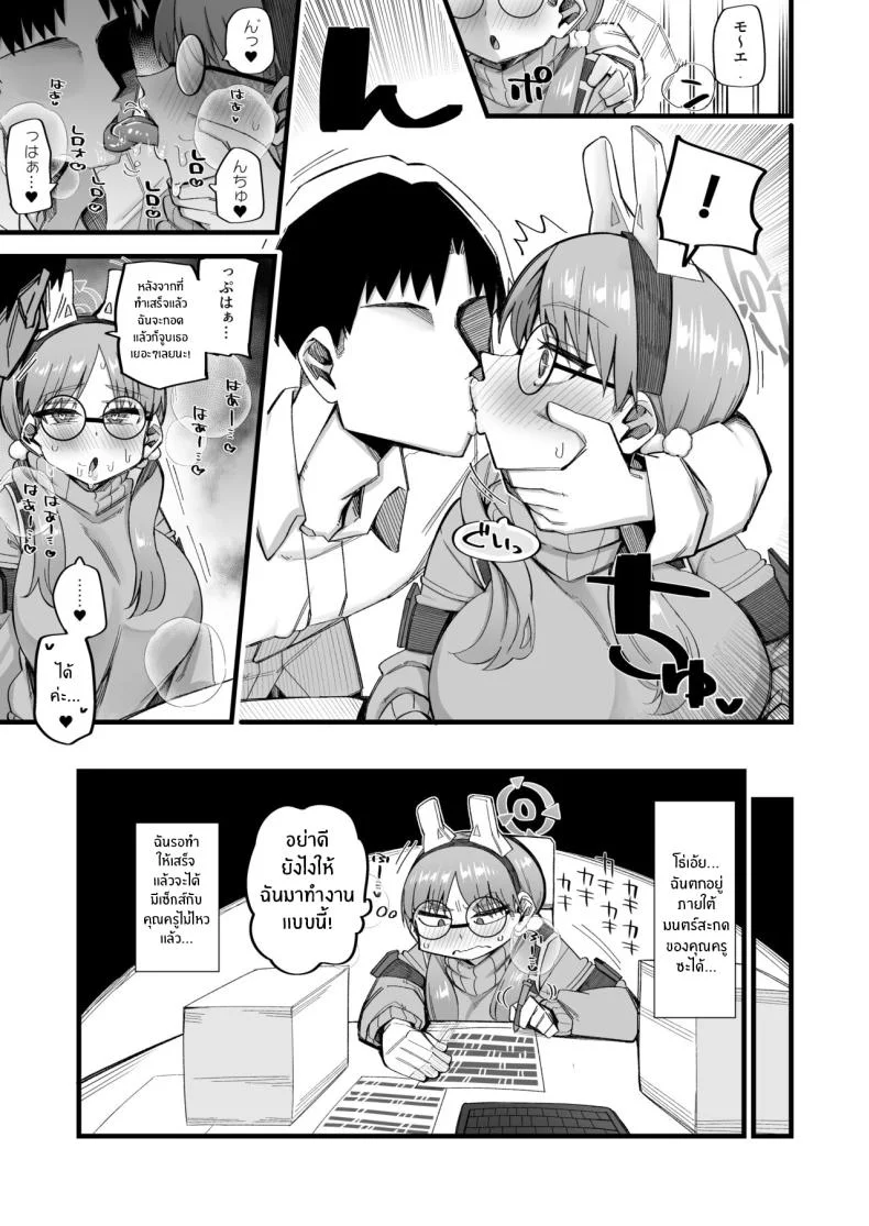 โมเอะผู้ถูกคุณครูครอบงำ[Aureole (Kira Boshi)] Moe wa Sensei de Hametsu shitai 1 (Blue Archive)โมเอะผู้ถูกคุณครูครอบงำ 2 หน้า 8
