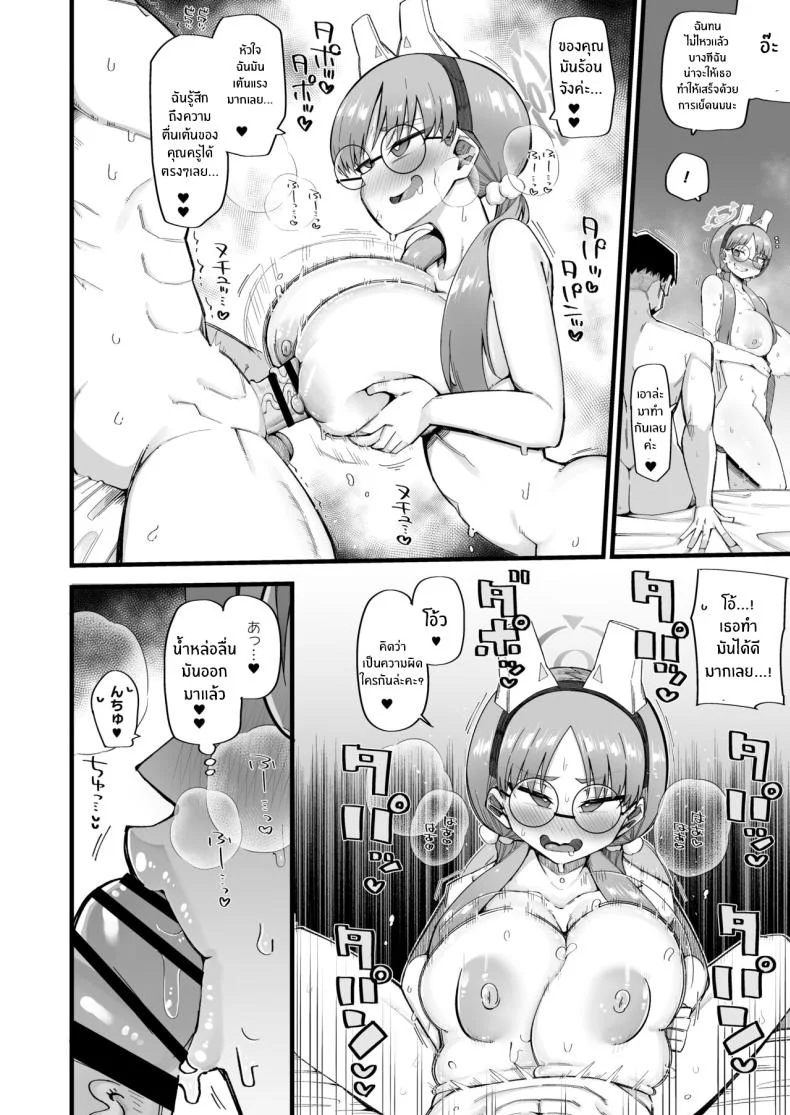 โมเอะผู้ถูกคุณครูครอบงำ[Aureole (Kira Boshi)] Moe wa Sensei de Hametsu shitai 1 (Blue Archive)โมเอะผู้ถูกคุณครูครอบงำ 2 หน้า 11