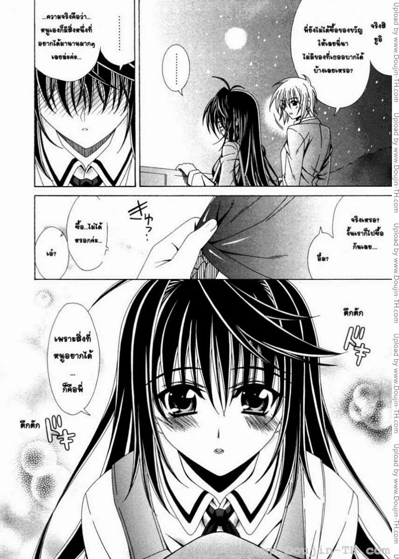 ของขวัญวันเกิดสุดวิเศษ [Lapis Lazuli] Dual Girls Ch.3 หน้า 4