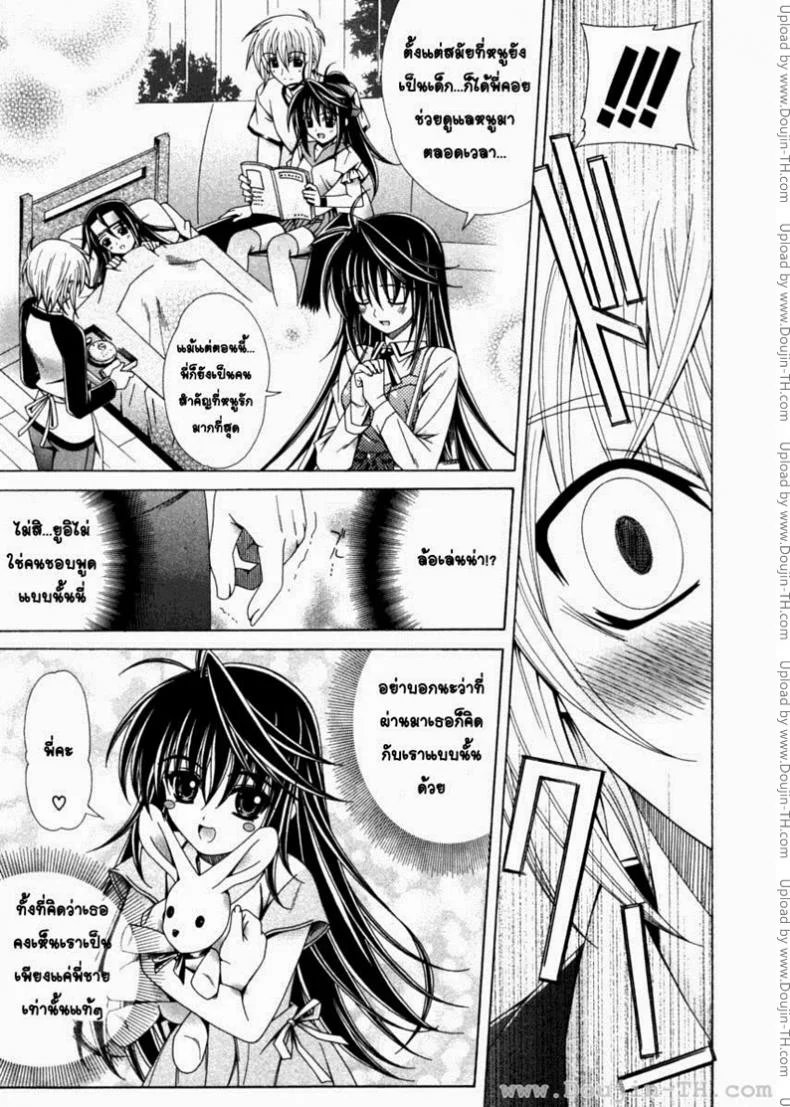 ของขวัญวันเกิดสุดวิเศษ [Lapis Lazuli] Dual Girls Ch.3 หน้า 5