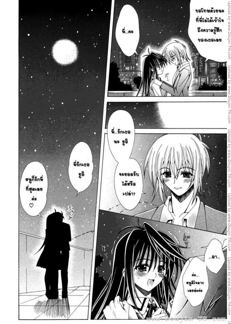 ของขวัญวันเกิดสุดวิเศษ [Lapis Lazuli] Dual Girls Ch.3 หน้า 6
