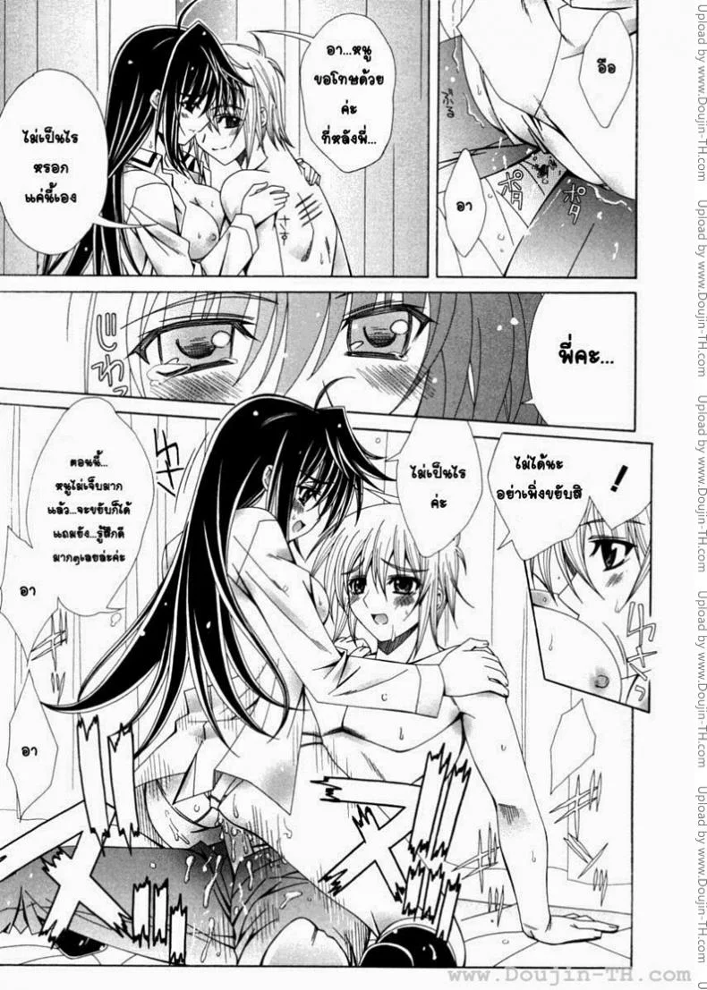 ของขวัญวันเกิดสุดวิเศษ [Lapis Lazuli] Dual Girls Ch.3 หน้า 11
