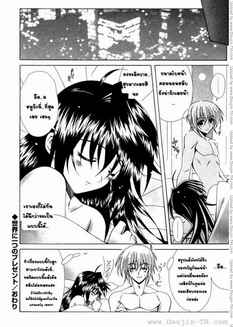 ของขวัญวันเกิดสุดวิเศษ [Lapis Lazuli] Dual Girls Ch.3 หน้า 16
