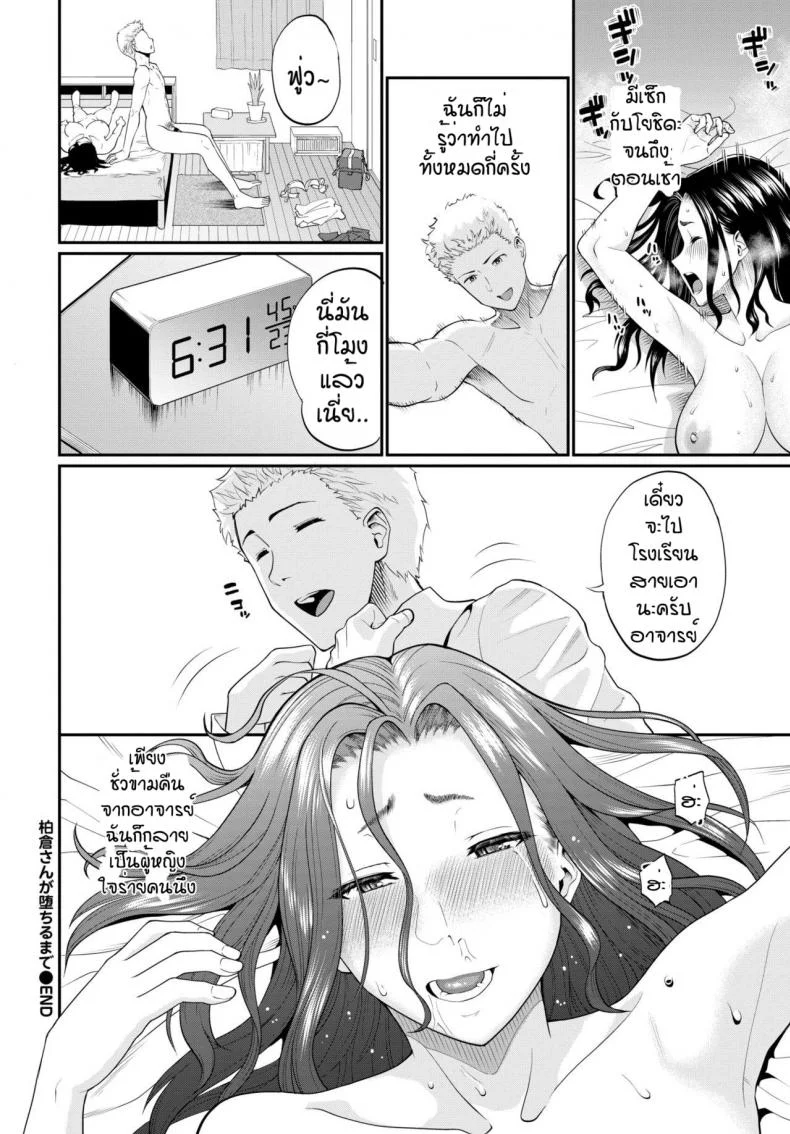 เพราะเทียนหรือแค่เงี่ยน [Minato Itoya] Kashiwagura san ga ochiru made หน้า 20