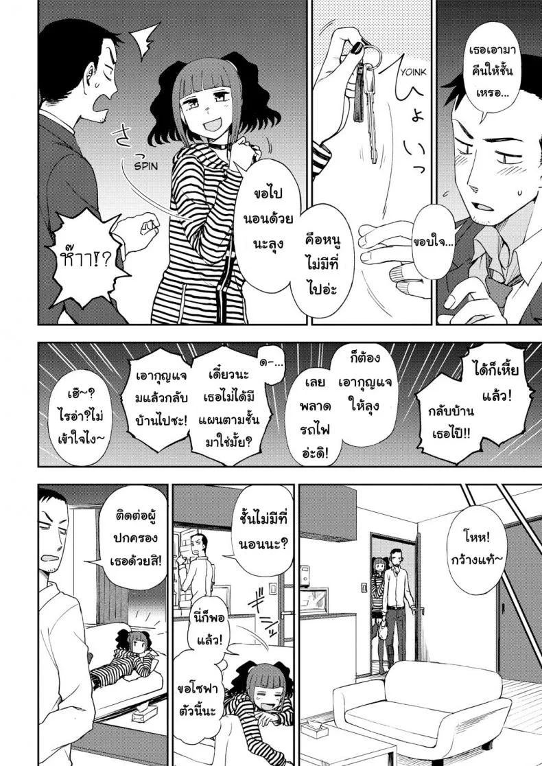 ยัยเด็กแสบแอบตามหนุ่ม [Kumano Tooru] Bad girl who loves to get scolded หน้า 6