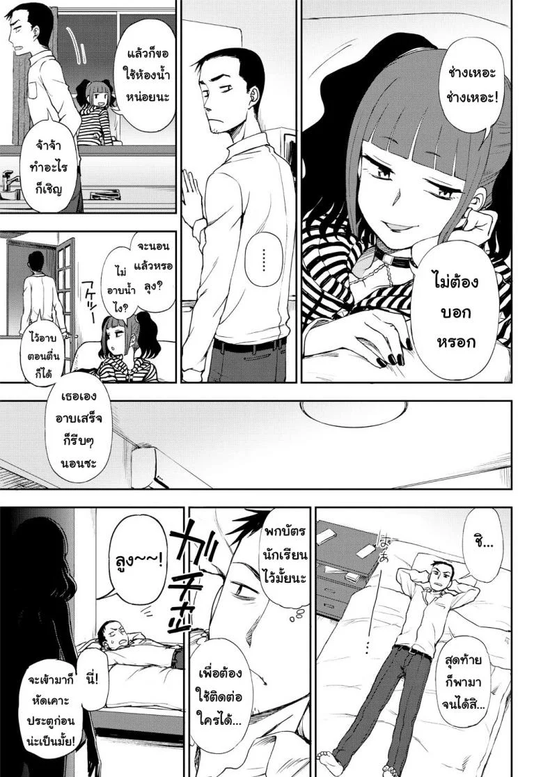 ยัยเด็กแสบแอบตามหนุ่ม [Kumano Tooru] Bad girl who loves to get scolded หน้า 7