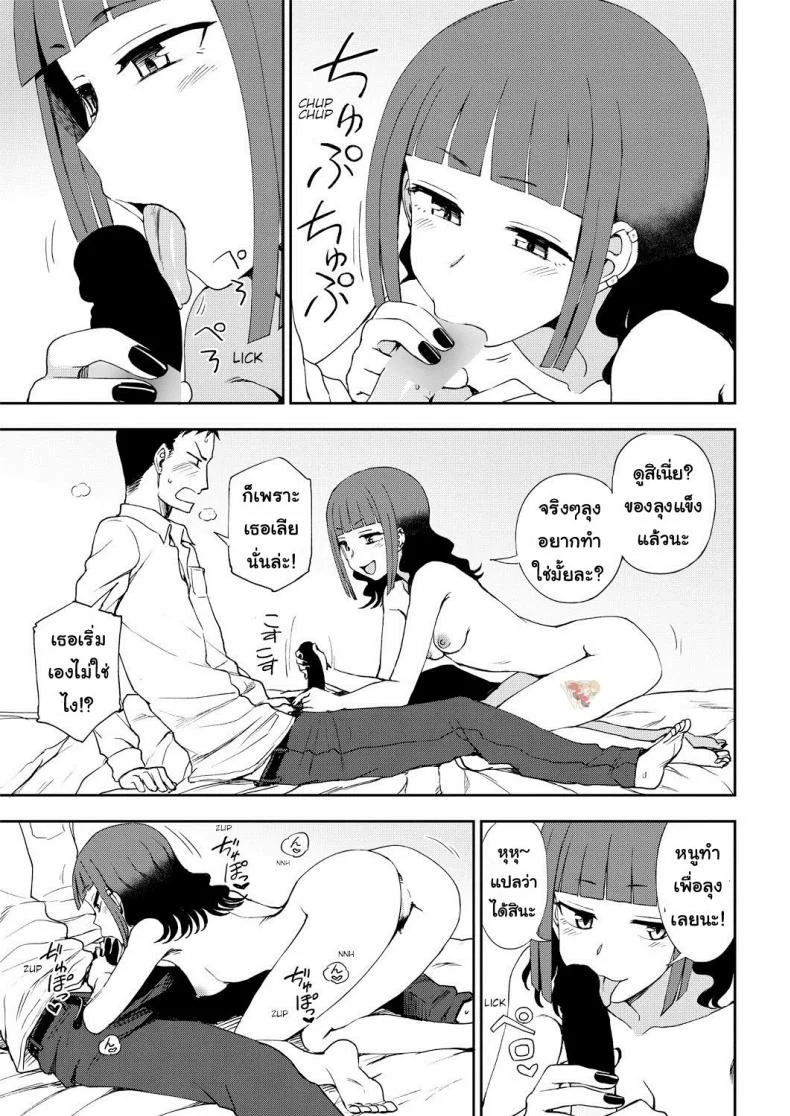 ยัยเด็กแสบแอบตามหนุ่ม [Kumano Tooru] Bad girl who loves to get scolded หน้า 9