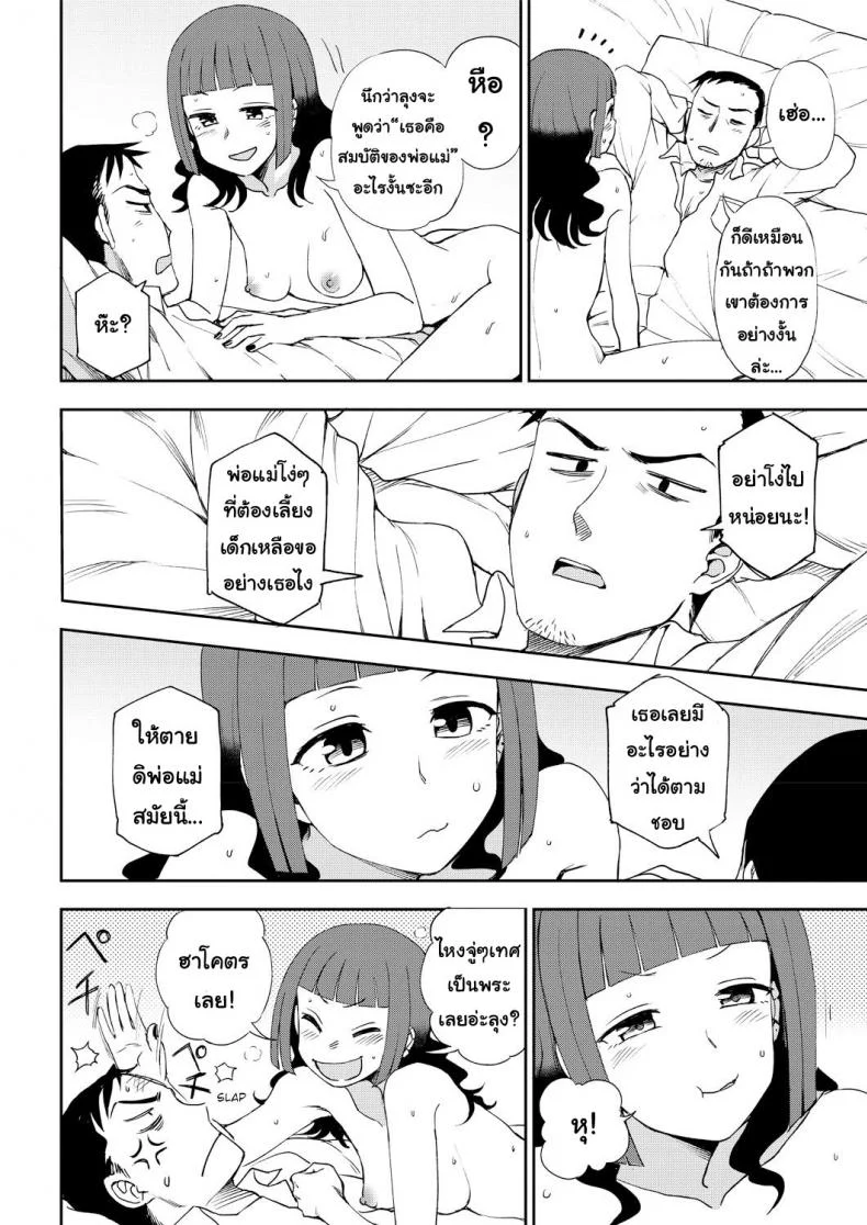 ยัยเด็กแสบแอบตามหนุ่ม [Kumano Tooru] Bad girl who loves to get scolded หน้า 14