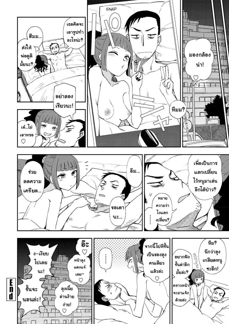ยัยเด็กแสบแอบตามหนุ่ม [Kumano Tooru] Bad girl who loves to get scolded หน้า 20