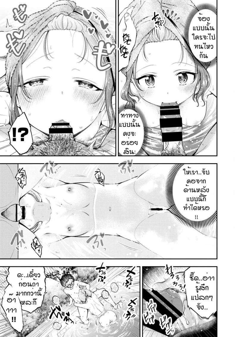 สัมผัสรักวัยใส [Tsuruyama Mito] Skinship หน้า 5