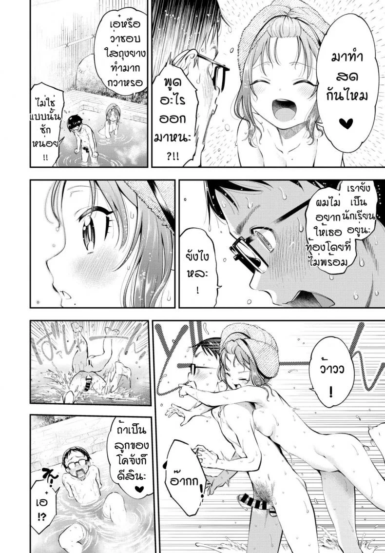 สัมผัสรักวัยใส [Tsuruyama Mito] Skinship หน้า 12