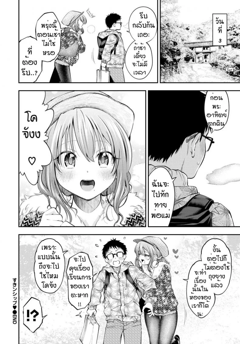 สัมผัสรักวัยใส [Tsuruyama Mito] Skinship หน้า 22