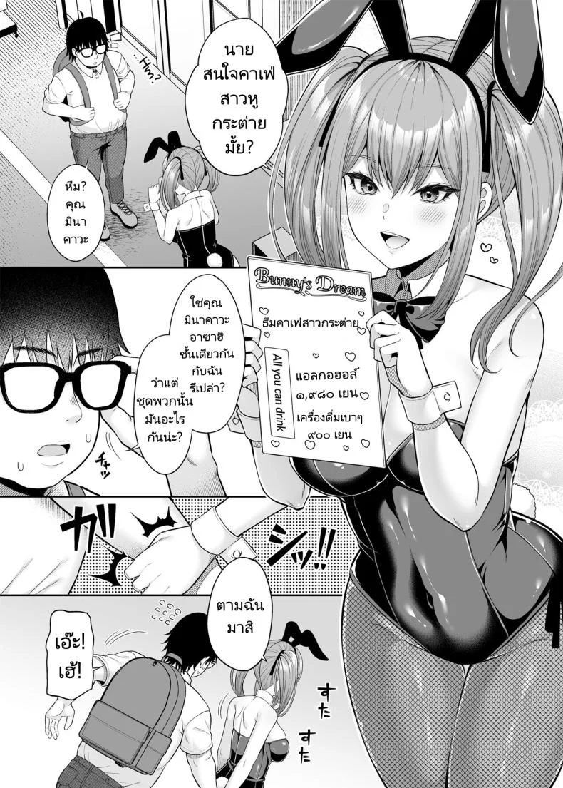 เขาเป็นหญิงเธอเป็นชาย [Fujiya (Nectar)] Watashi no Karada, Okashi Shimasu. Bunny Girl Edition หน้า 4