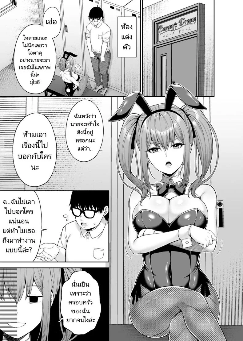 เขาเป็นหญิงเธอเป็นชาย [Fujiya (Nectar)] Watashi no Karada, Okashi Shimasu. Bunny Girl Edition หน้า 5