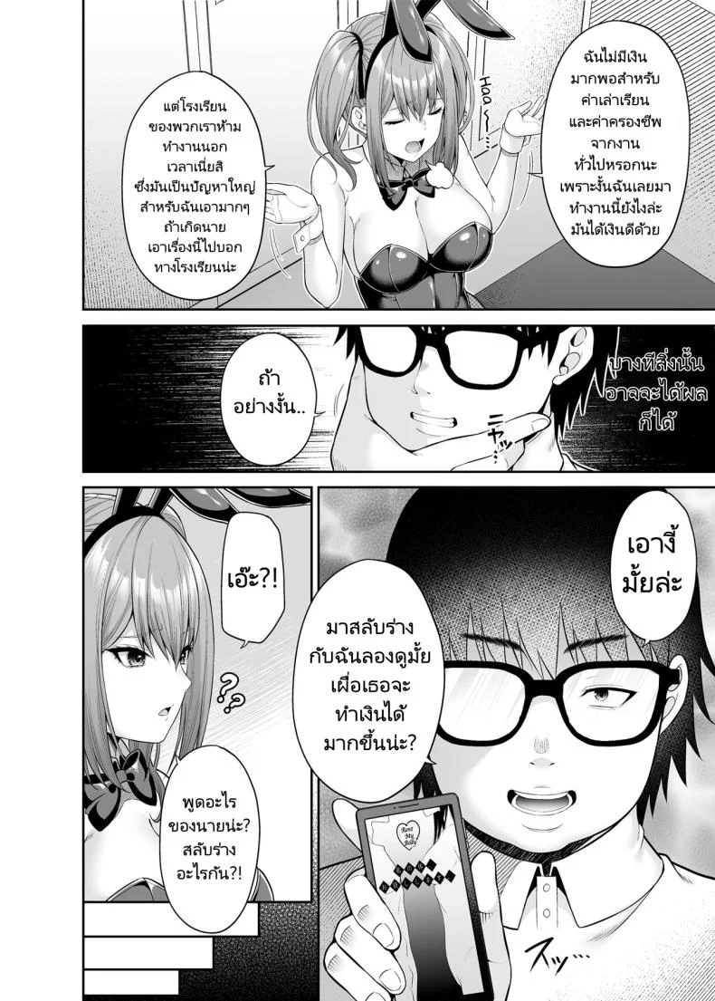 เขาเป็นหญิงเธอเป็นชาย [Fujiya (Nectar)] Watashi no Karada, Okashi Shimasu. Bunny Girl Edition หน้า 6