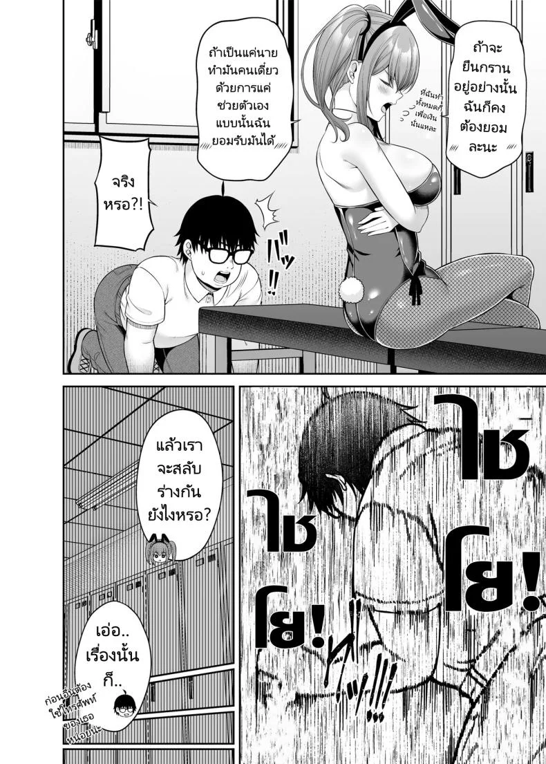 เขาเป็นหญิงเธอเป็นชาย [Fujiya (Nectar)] Watashi no Karada, Okashi Shimasu. Bunny Girl Edition หน้า 8