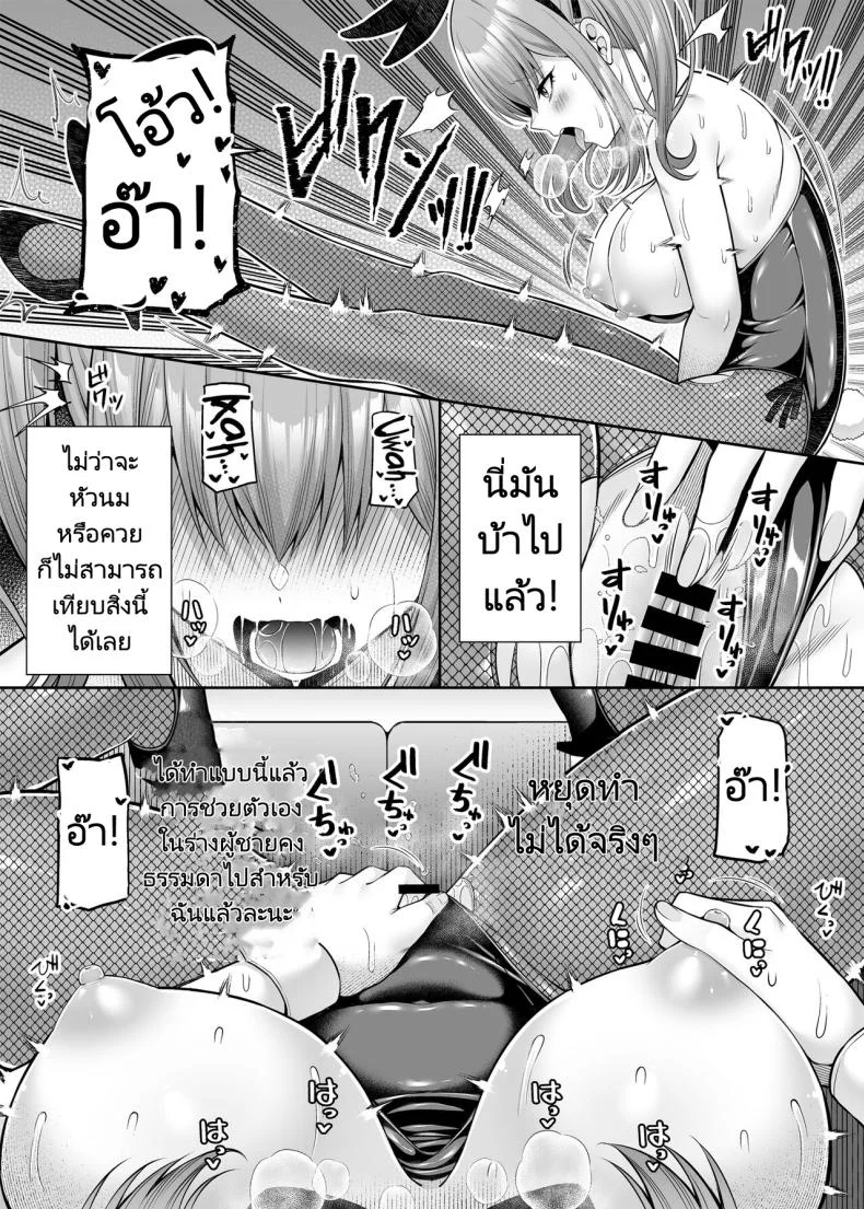 เขาเป็นหญิงเธอเป็นชาย [Fujiya (Nectar)] Watashi no Karada, Okashi Shimasu. Bunny Girl Edition หน้า 15